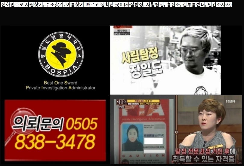  부천심부름센터, 안산심부름센터, 용인심부름센터, 성남심부름센터, 일산심부름센터, 구리심부름센터 (피디수첩강실장, 피디수첩 강실장)