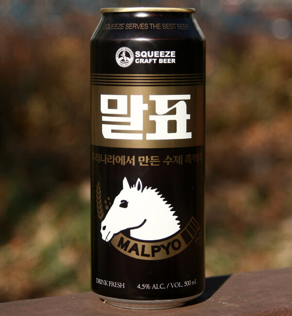  [맥주리뷰] 스퀴즈 말표 흑맥주 - 4.5 %