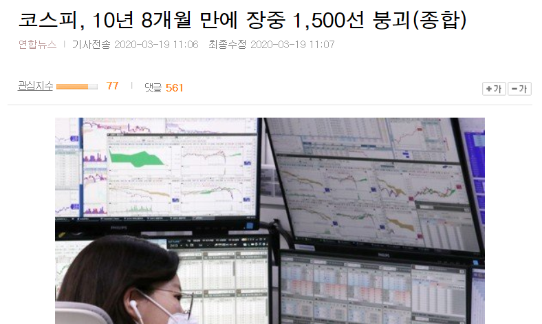  삼성전자 주식 저가매수 타이밍? 코스피 1,500선 붕괴에도 몰리는 이유