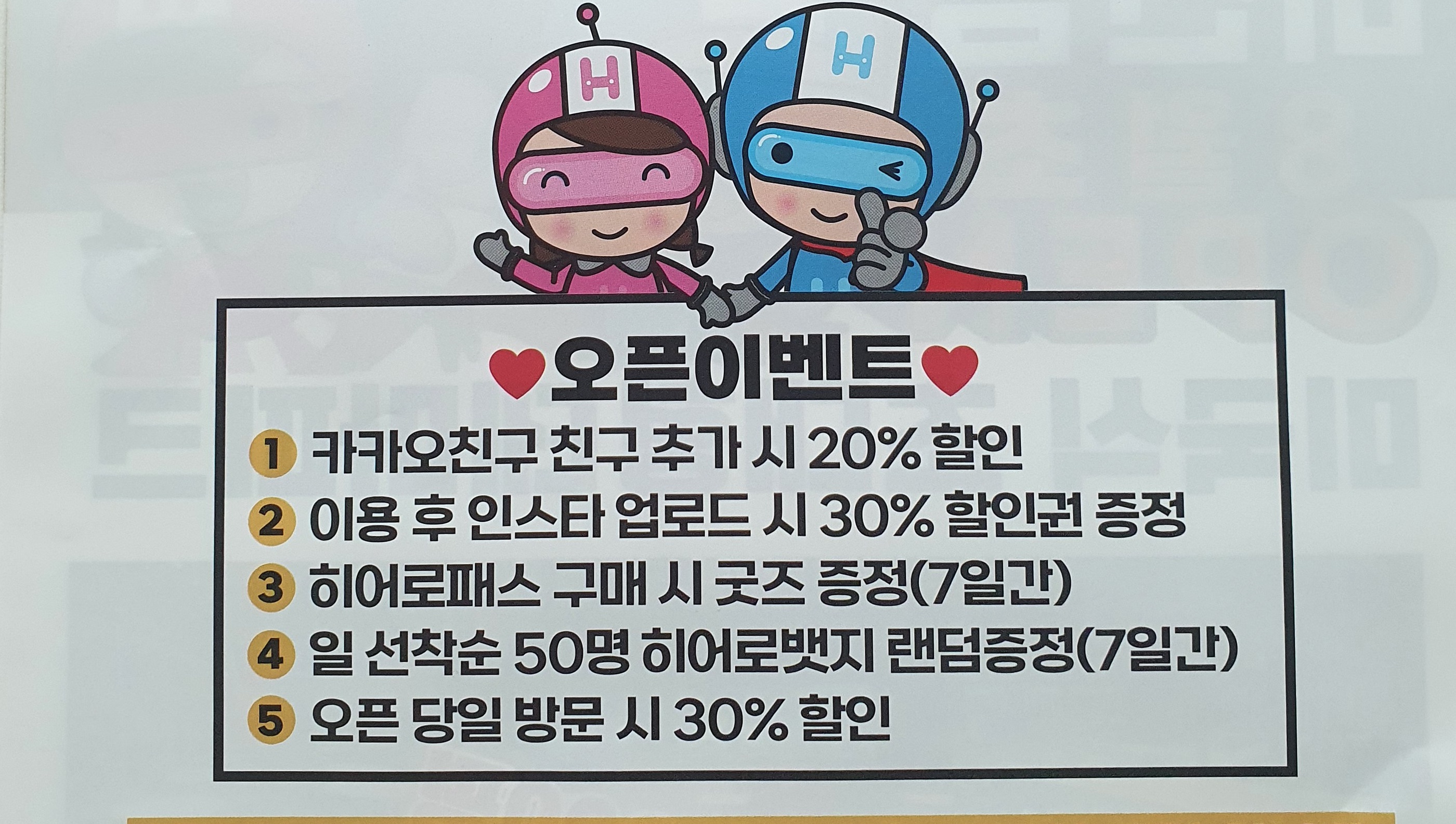 오픈이벤트 안내