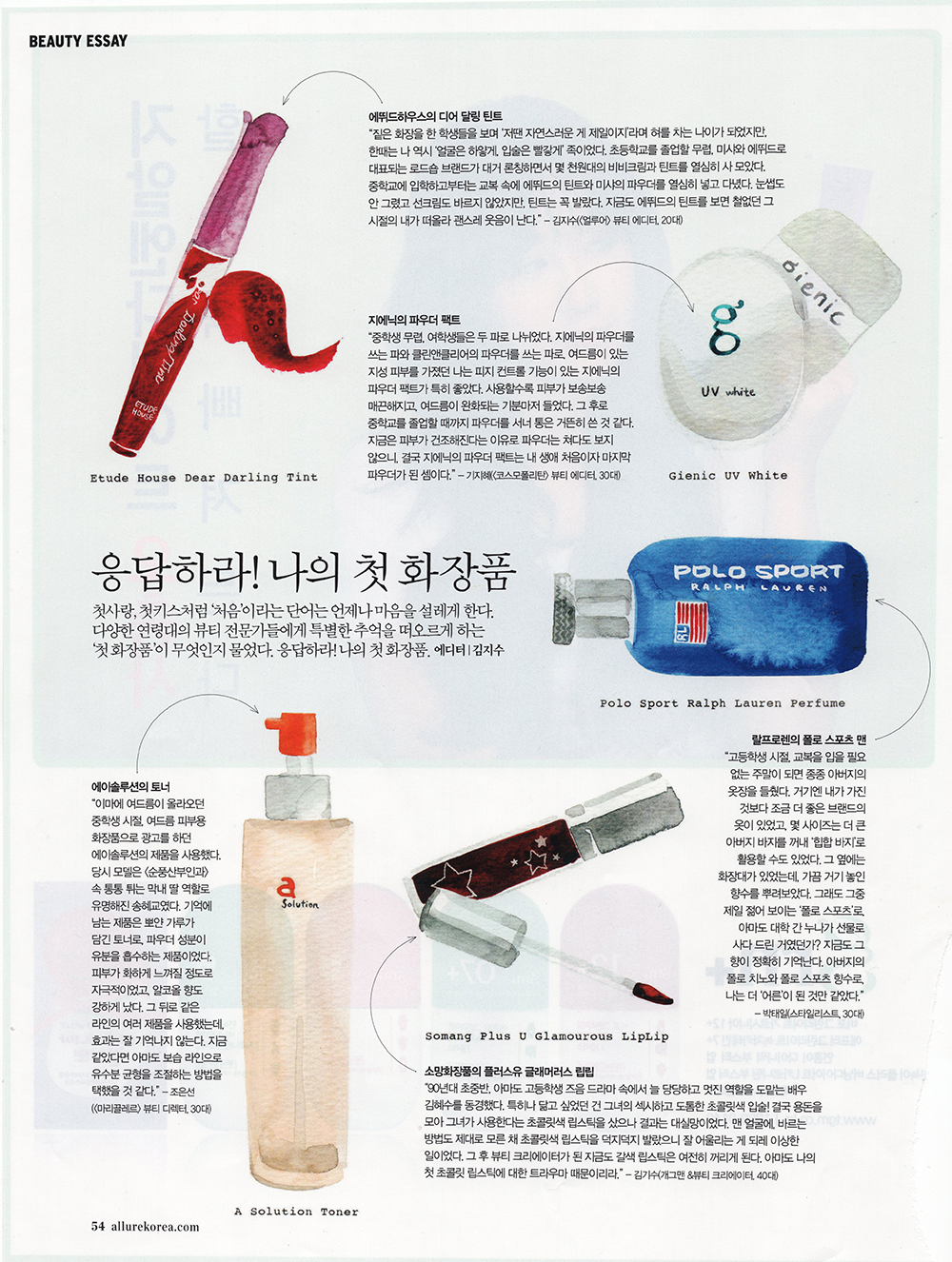  ALLURE 얼루어