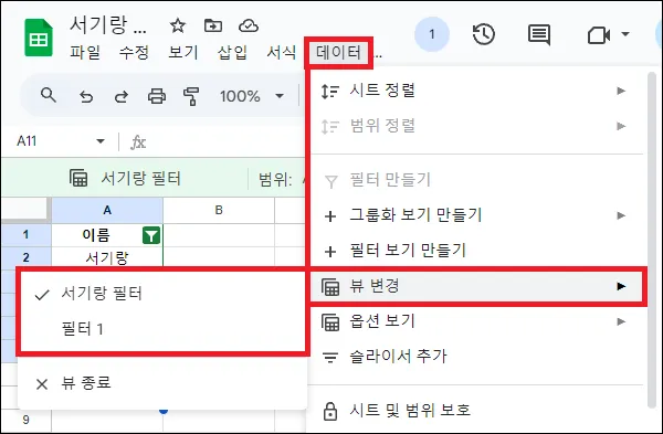 저장한 필터 보기 적용하기