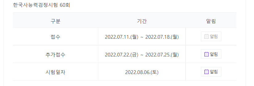  2022년 한국사능력검정시험 일정 안내 - 60회차