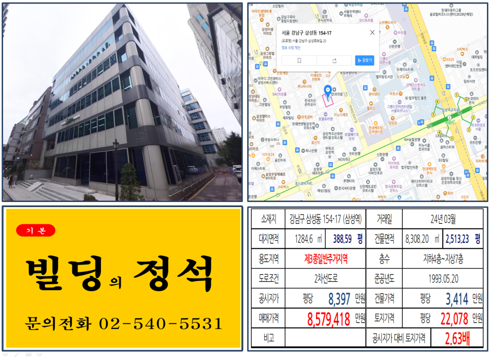 강남구 삼성동 154-17번지 건물이 2024년 03월 매매 되었습니다.