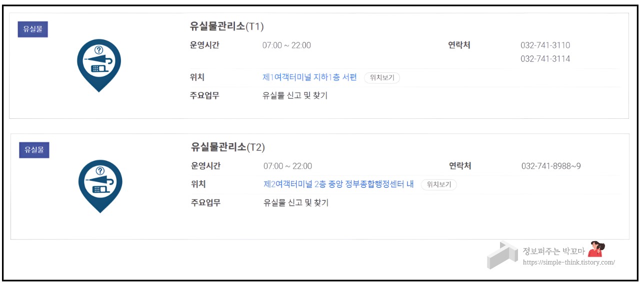 인천국제공항-유실물관리소-공항분실물