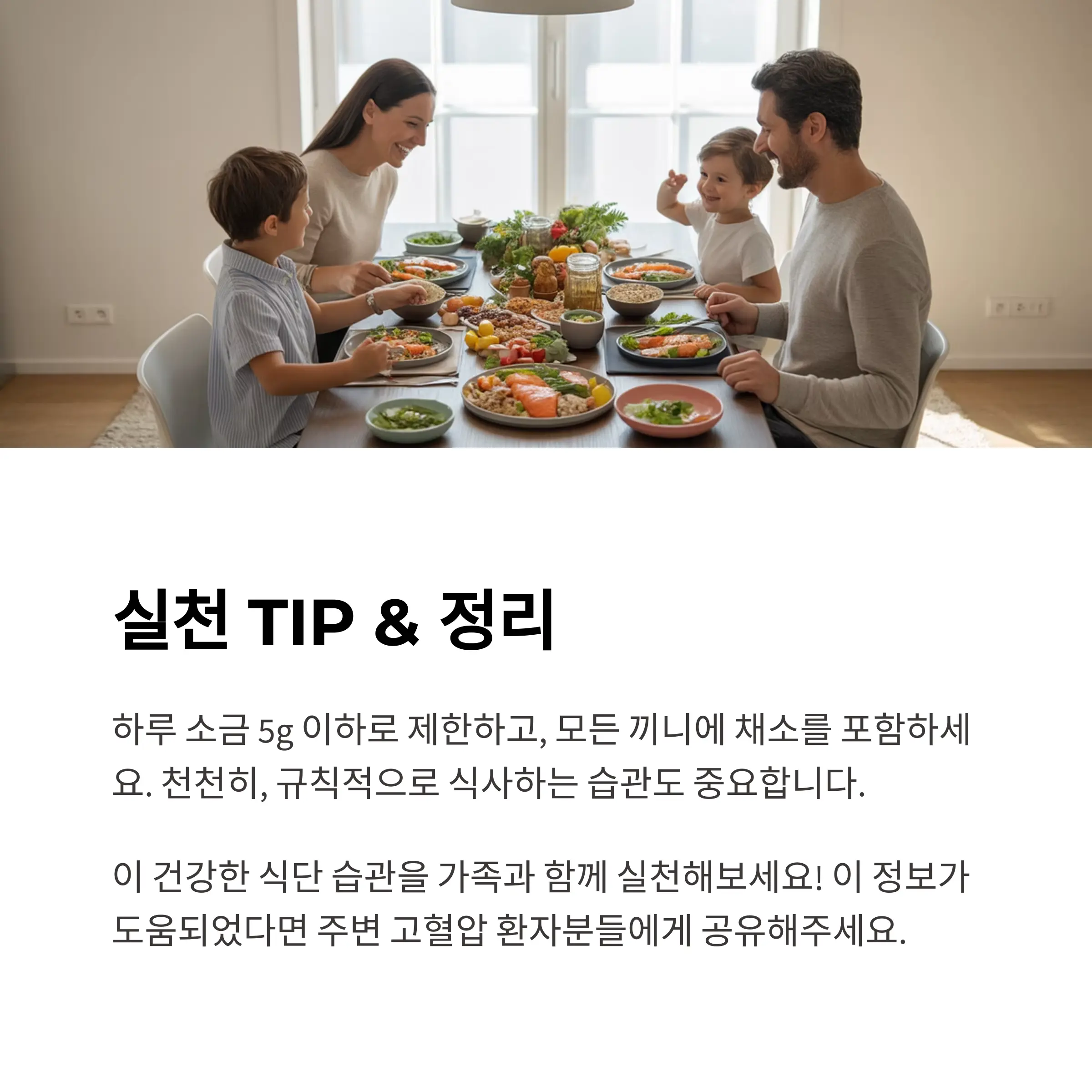실천 TIP & 정리