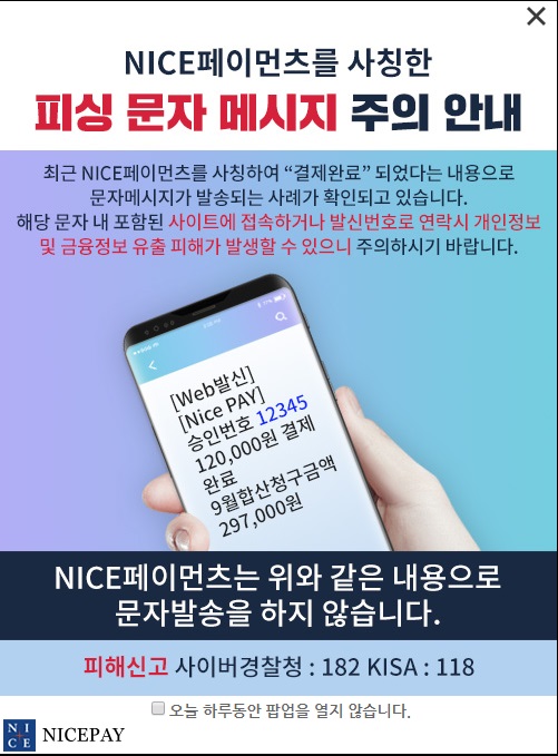 [샹크 정보] Nice Pay 사칭 보이스피싱, 스미싱 주의!!