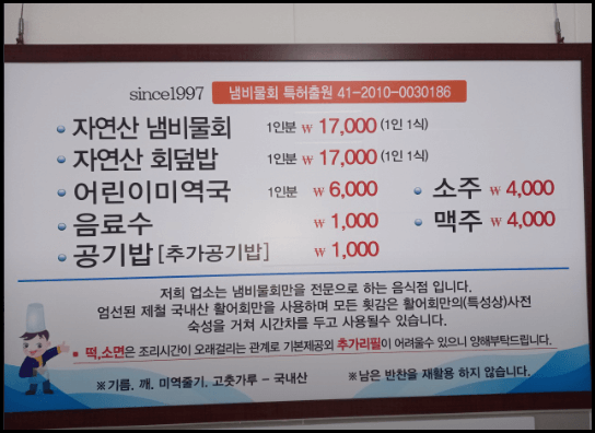 냄비물회