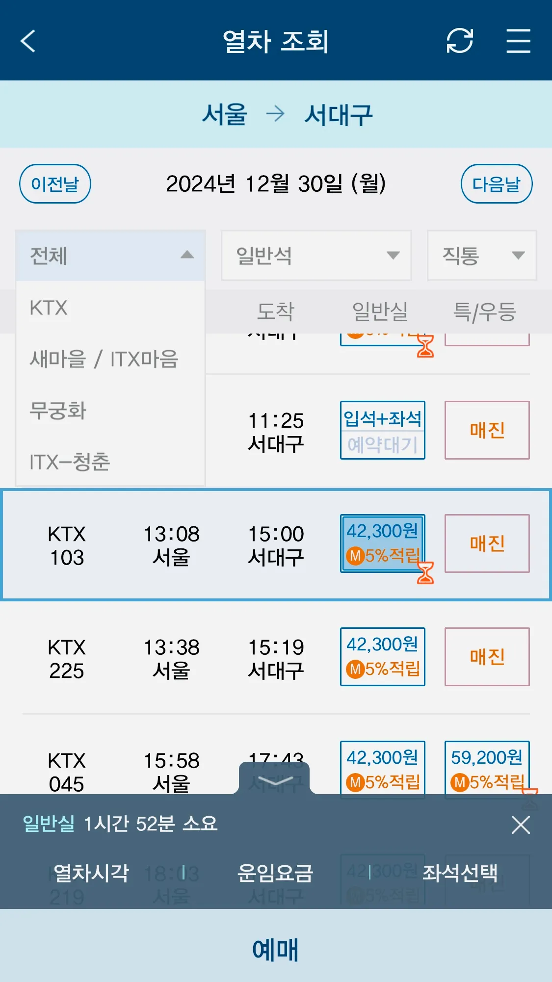 조회 후 원하시는 시간대의 서울에서 서대구행 KTX 선택