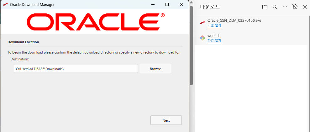 오라클 다운로드 매니저(Oracle Download Manager)를 통한 다운로드
