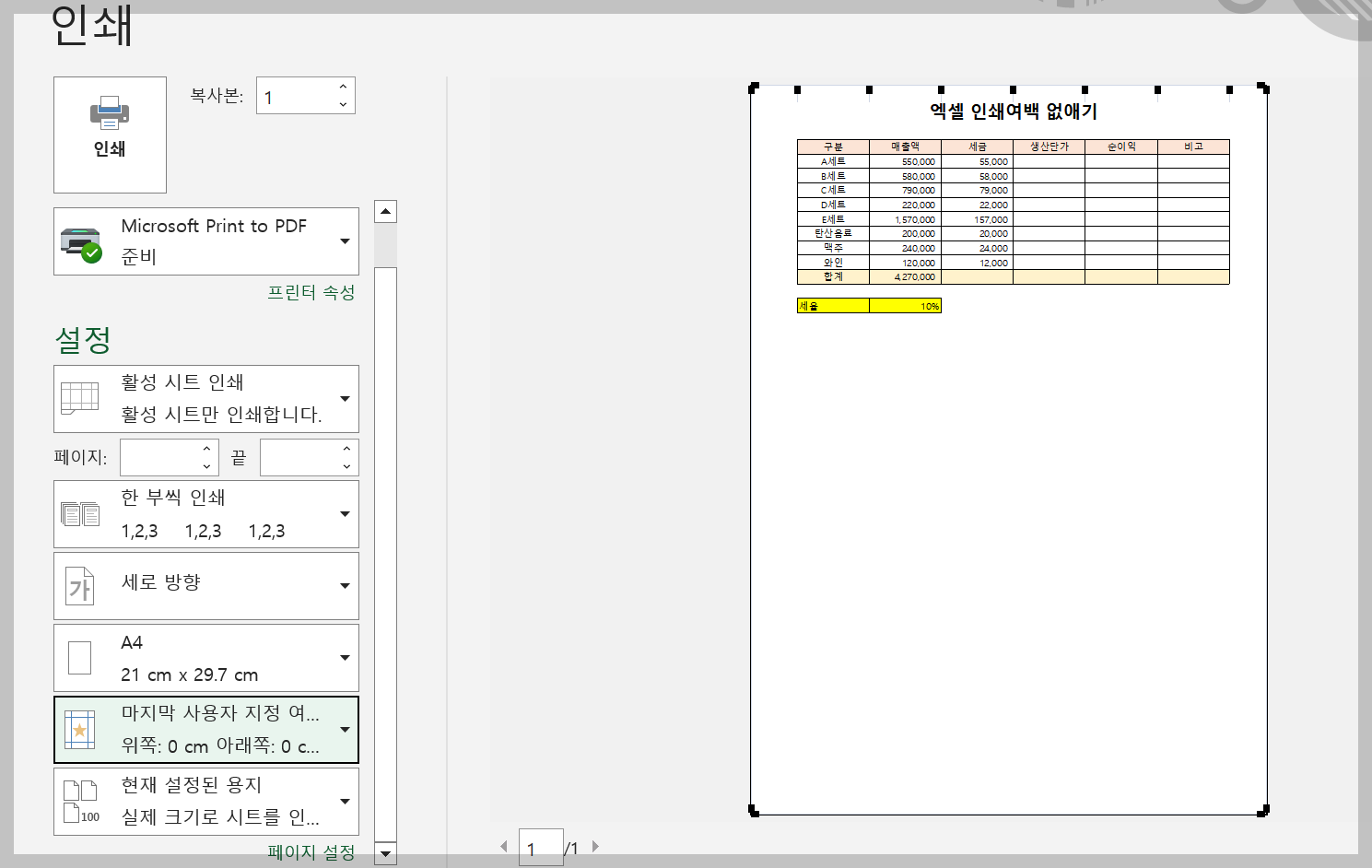 엑셀 여백 없애기