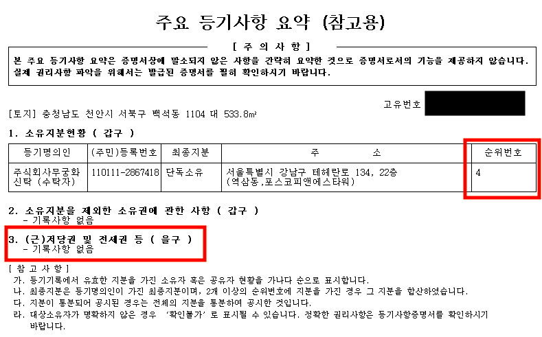 부동산 등기부등본 열람