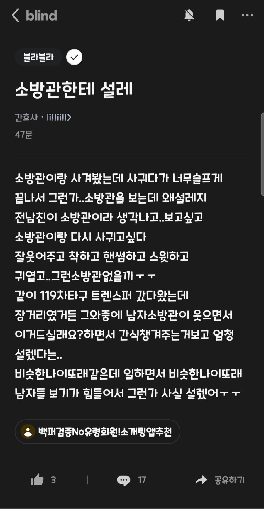  소방관한테 설레는 간호사