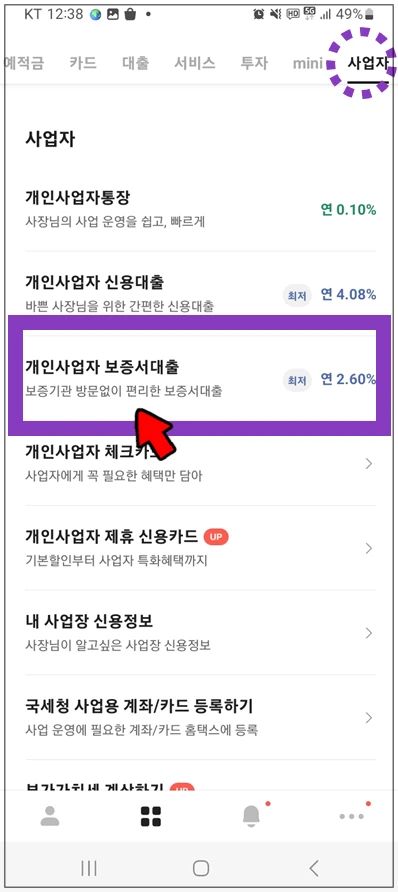 수원시-온택트-특례보증-대출-step2-개인사업자-보증서대출-메뉴선택