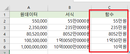 함수를 이용하여 단위 표시-완성