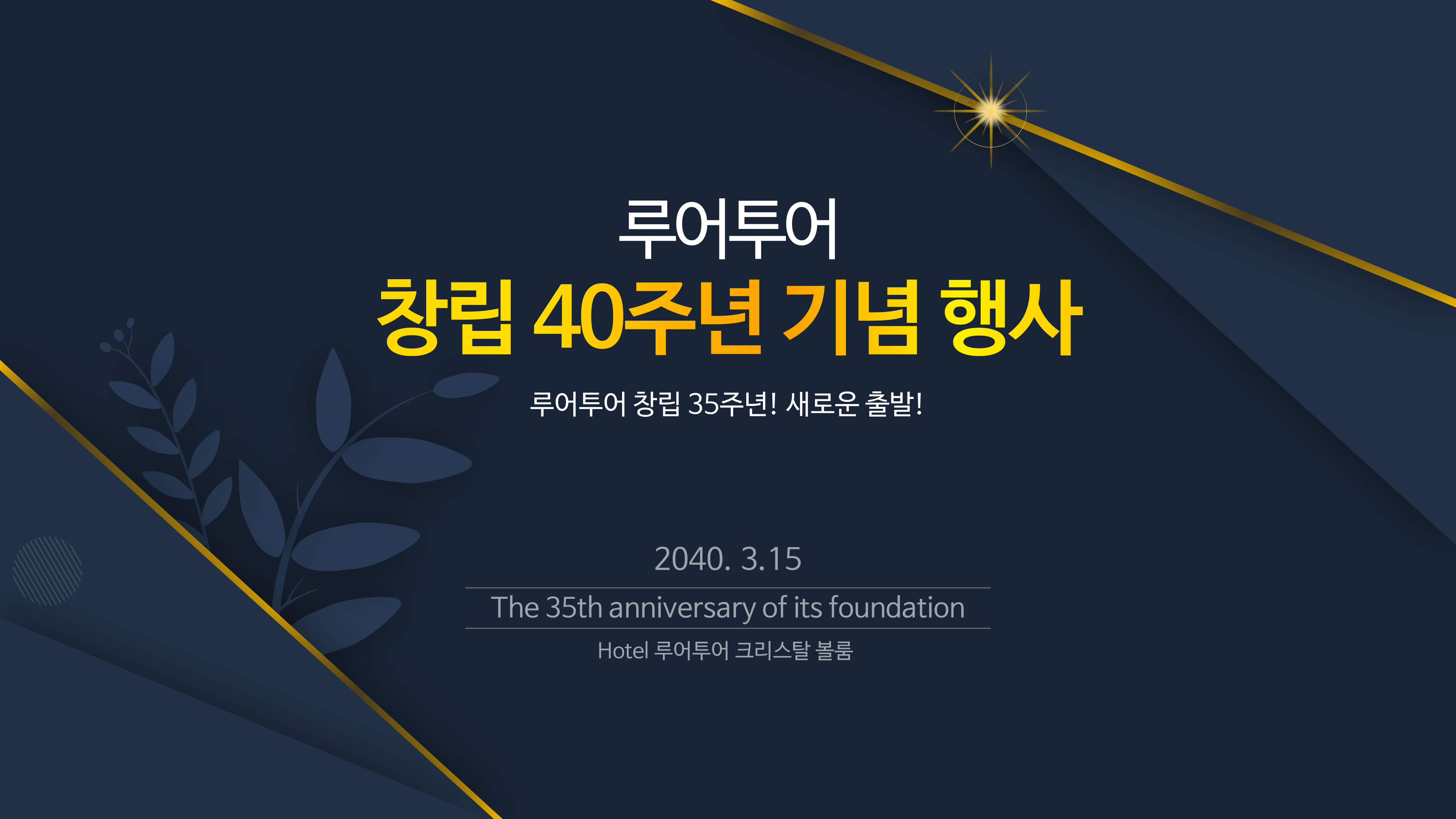  송년회 ppt 템플릿 식순소개 시상식 기념일 종무식 식순 피피티