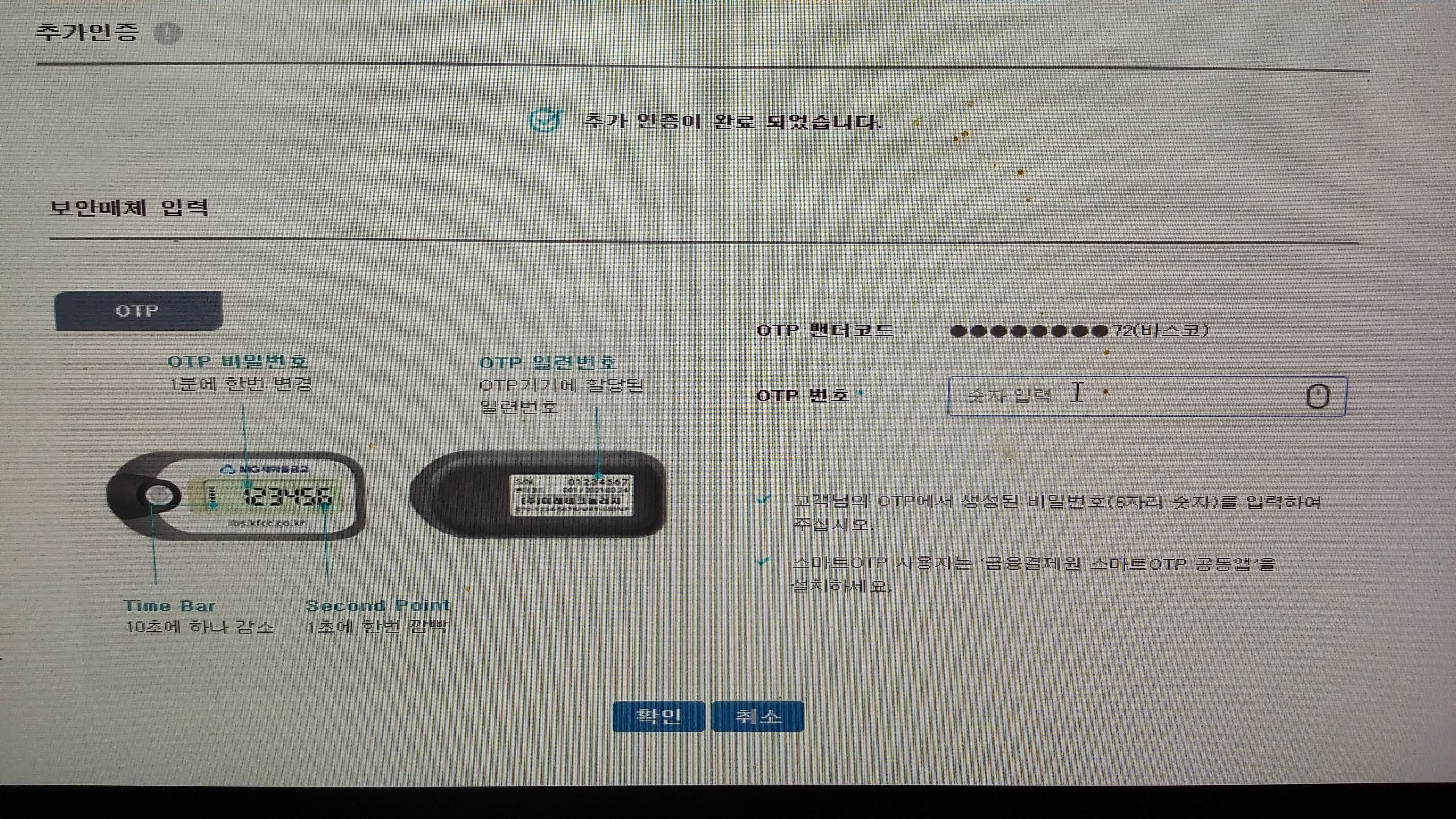otp번호입력