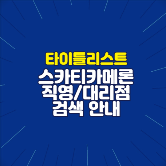 타이틀리스트 직영피팅센터