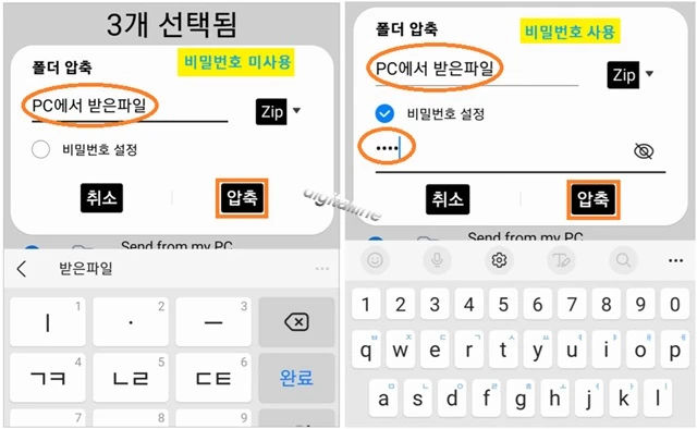 압축 파일 이름 입력 후 비밀번호를 사용할 수도 있습니다.