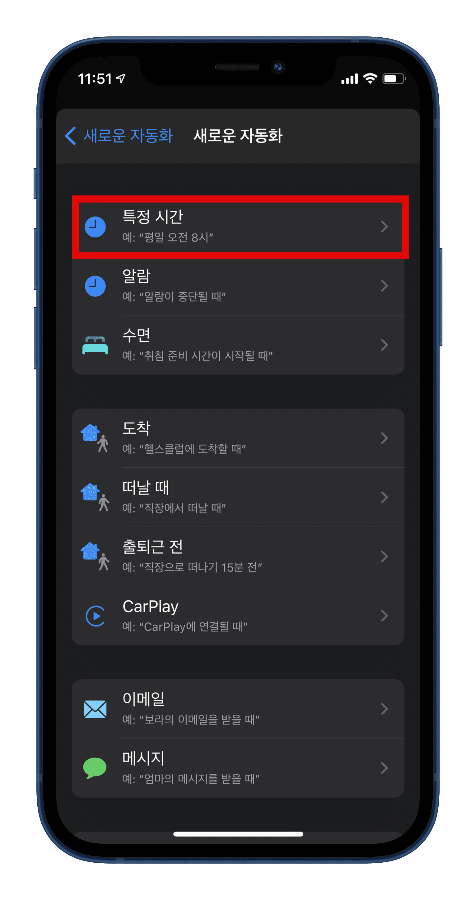 아이폰-단축어-자동화