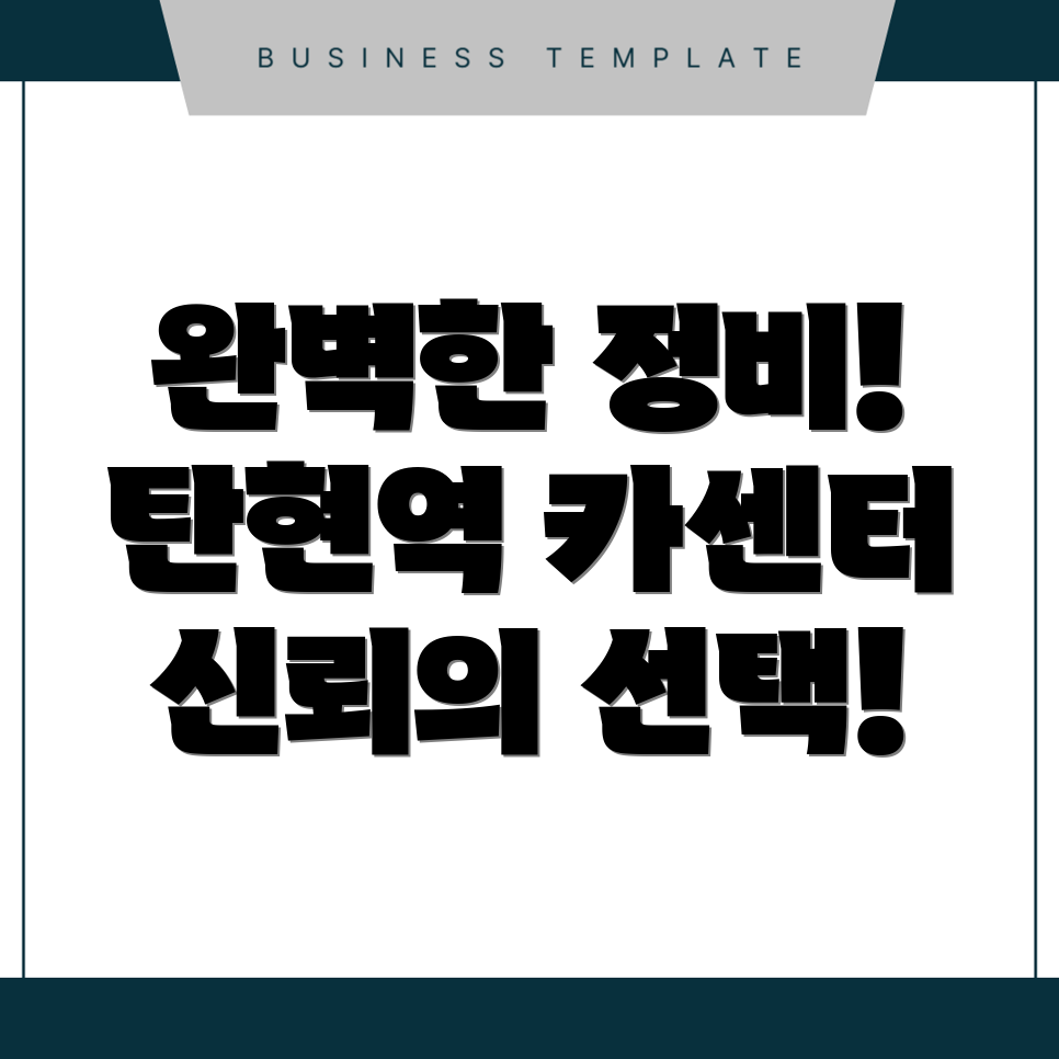 탄현역 카센터