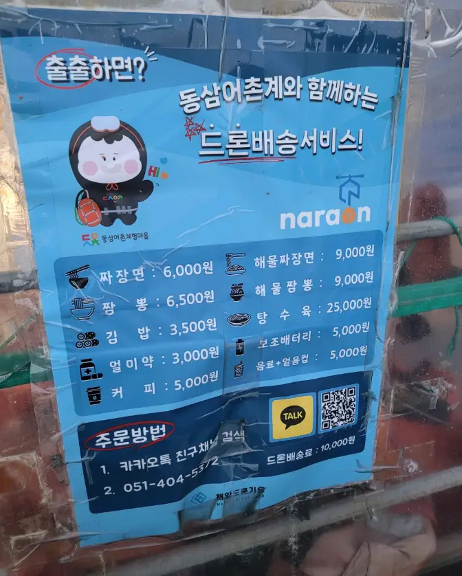동삼어촌체험마을3
