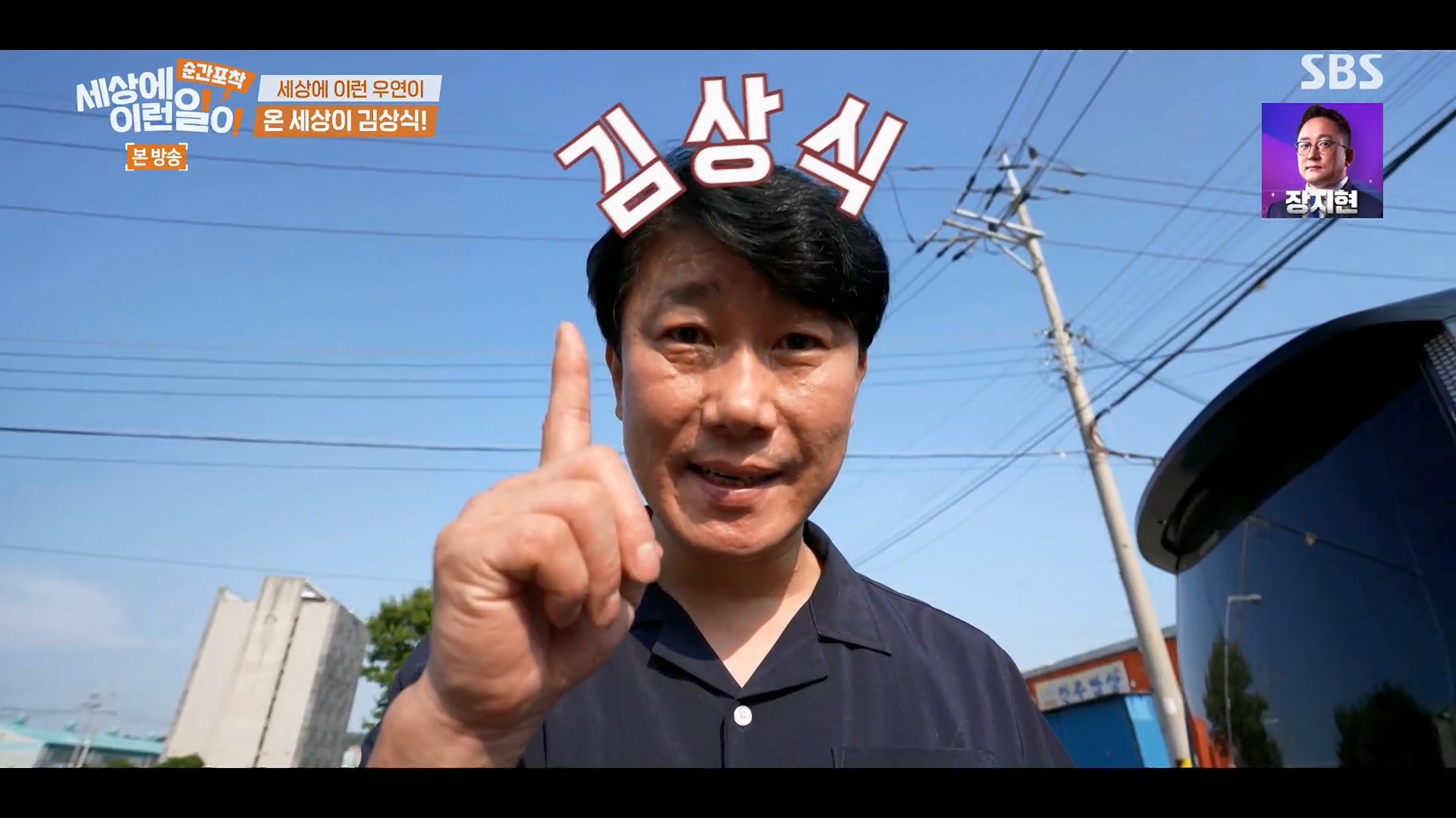 순간포착 세상에 이런일이.E1246.230916p.H264-F1RST.mp4_20230917_165846.984.jpg