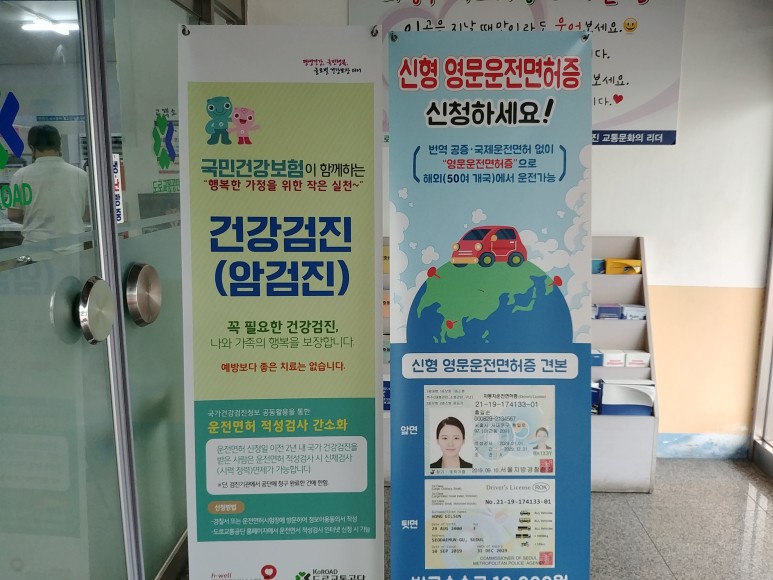 운전면허 갱신기간, 절차 및 비용(의부운전면허시험장) 17