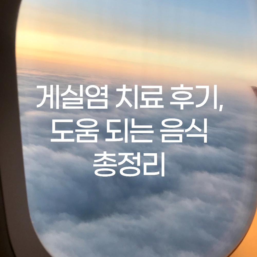 맹장염 아니에요! 게실염 치료 후기 1