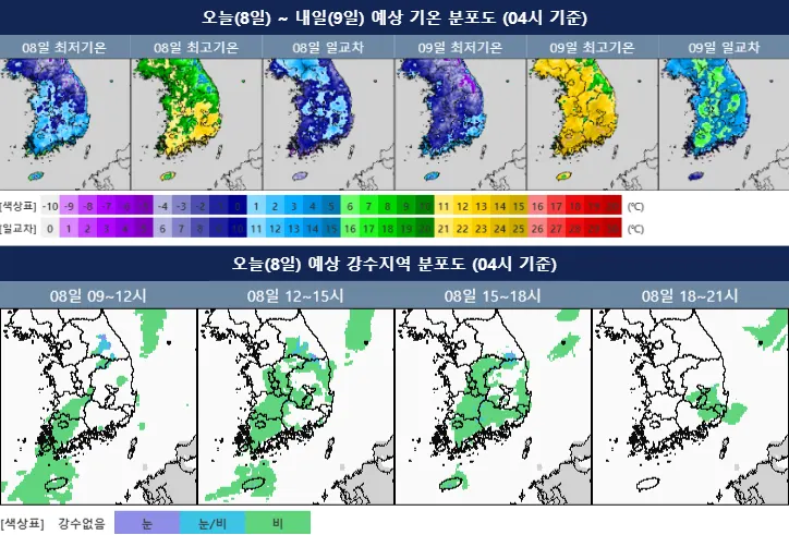 오늘~내일 예상 기온과 오늘 예상 강수지역 분포도