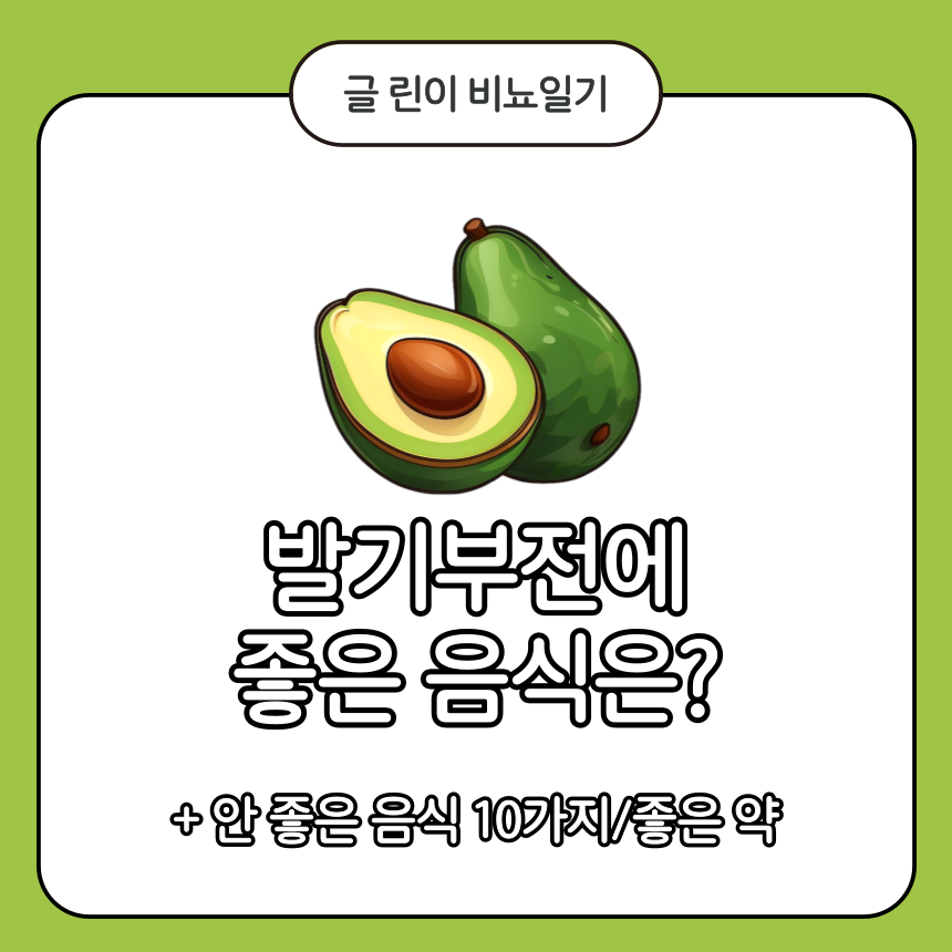  발기부전에 좋은 음식은?