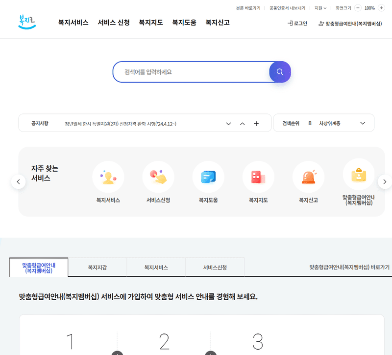 복지로 사이트 메인