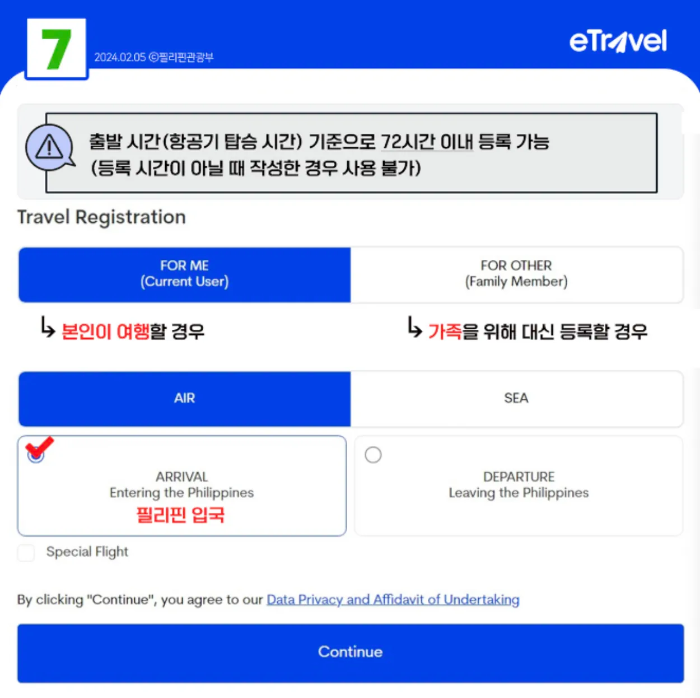 필리핀 이트래블(eTravel)-여행정보등록화면