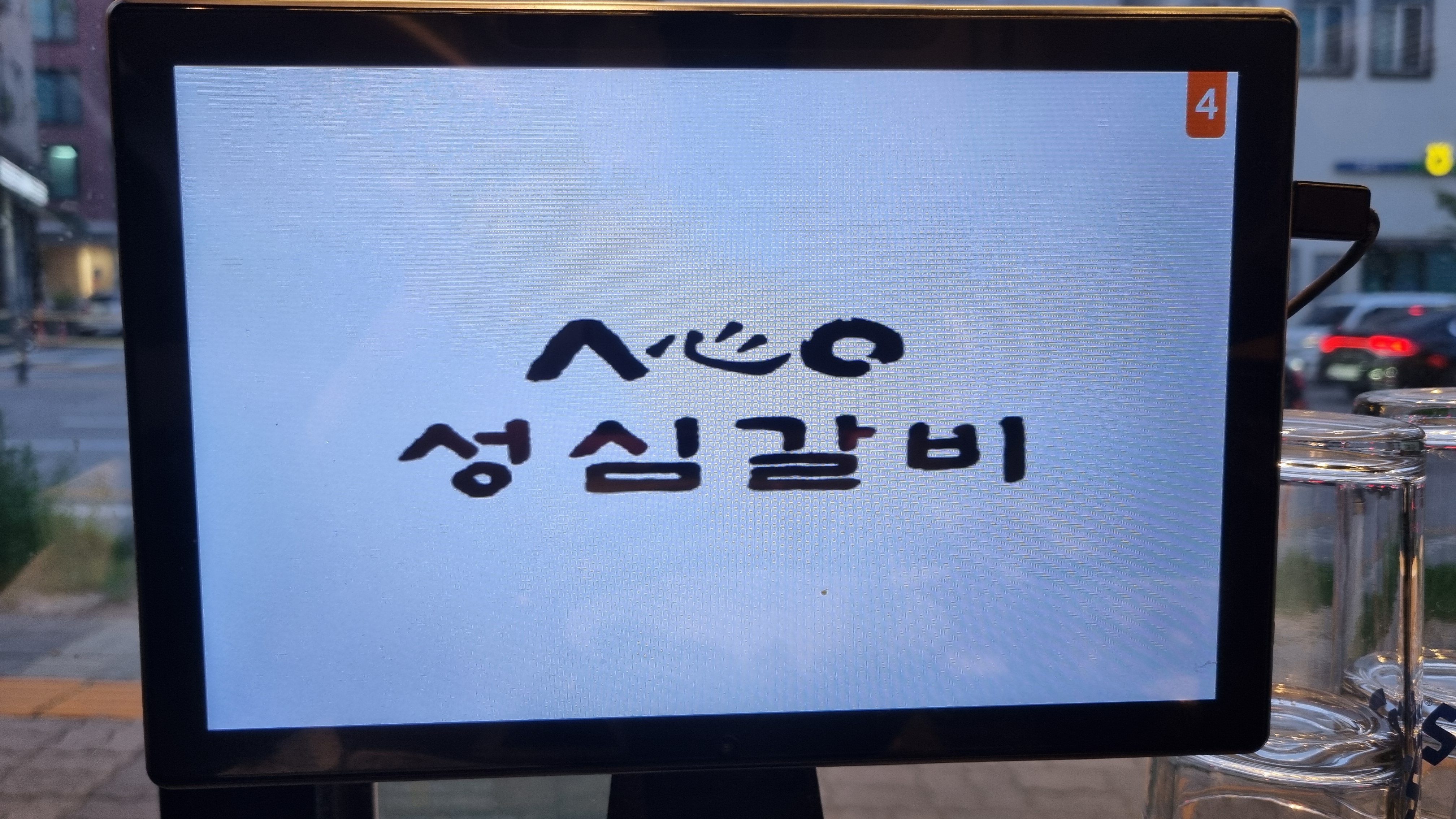 성심갈비 이미지