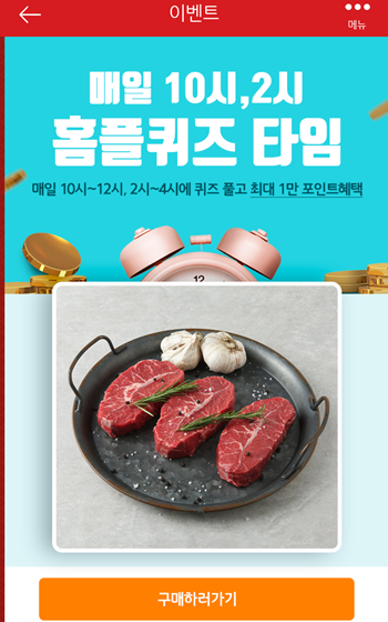  [앱테크홈플러스퀴즈]12월5일오전10시문제의 정답,오후2시문제의 정답,홈플양파