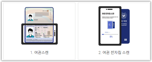 인천공항 스마트패스 등록 설치