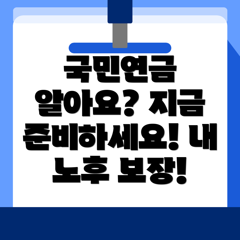 국민연금 예상수령액