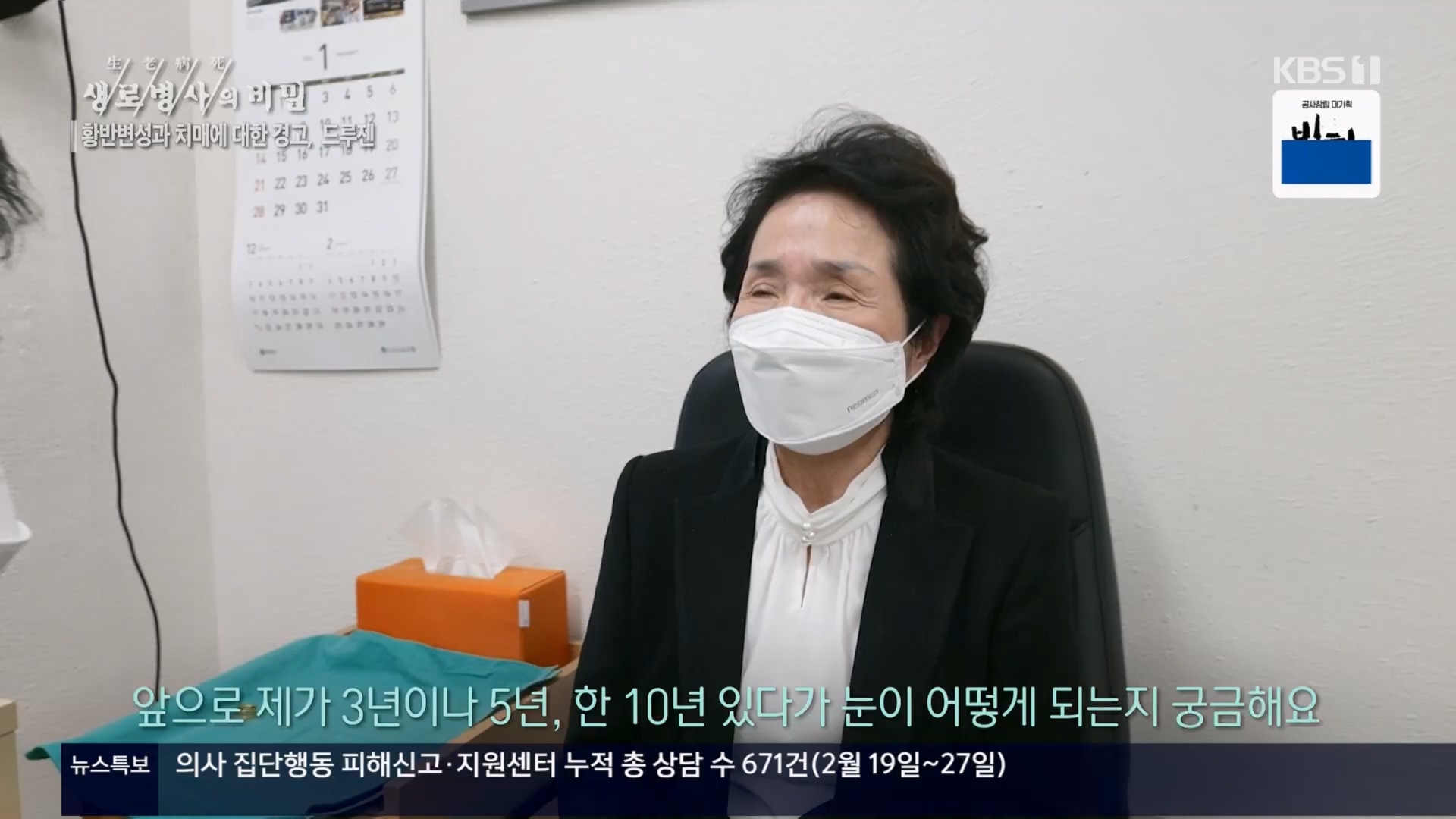 생로병사의 비밀.E899.240228p.H264-F1RST.mp4_20240229_202530.582.jpg