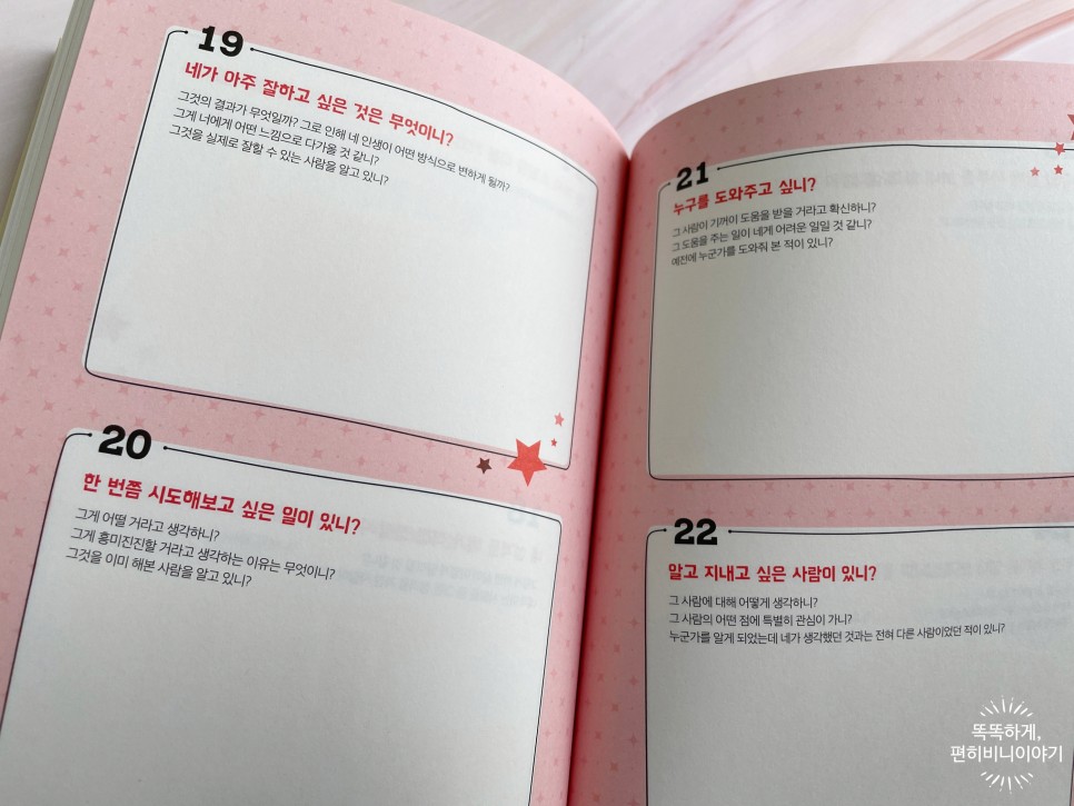아이의 마음을 여는 엄마의 100가지 질문 15