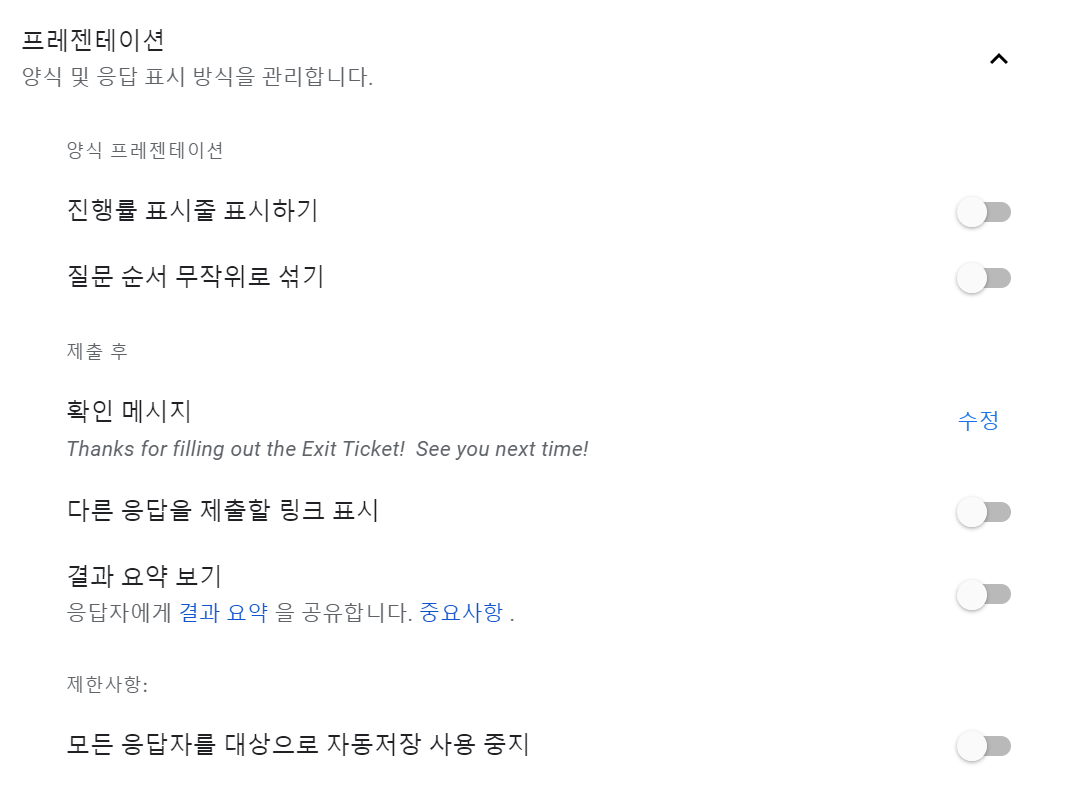 구글 폼 프레젠테이션 메뉴