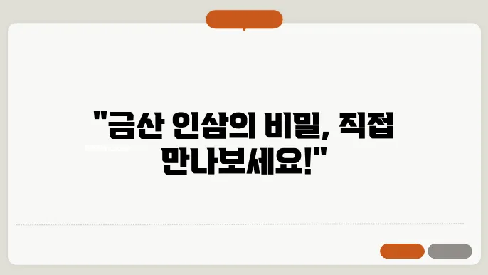 수삼 활용 요리법 소개