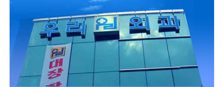 서울 성동구 치질