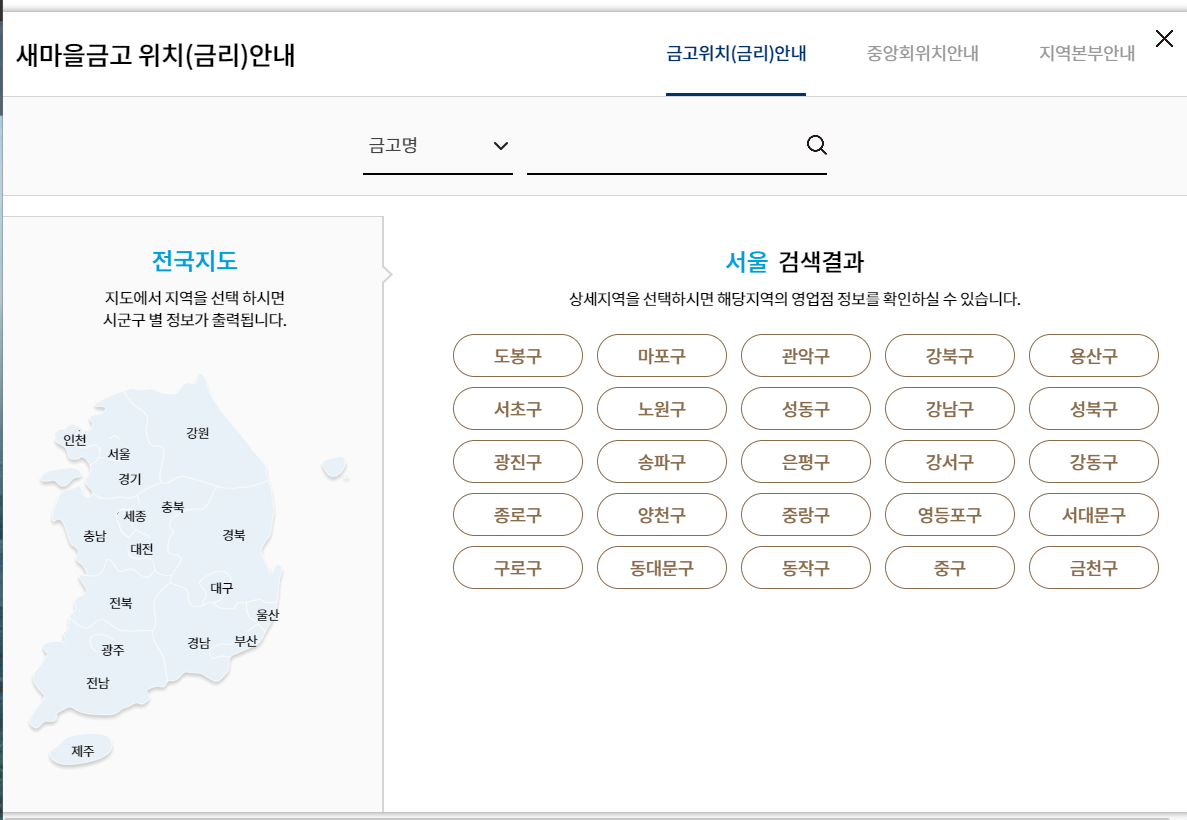 새마을금고-지점-위치-안내