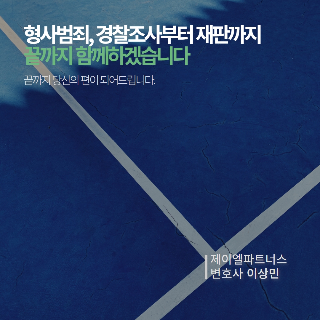 형사범죄경찰조사