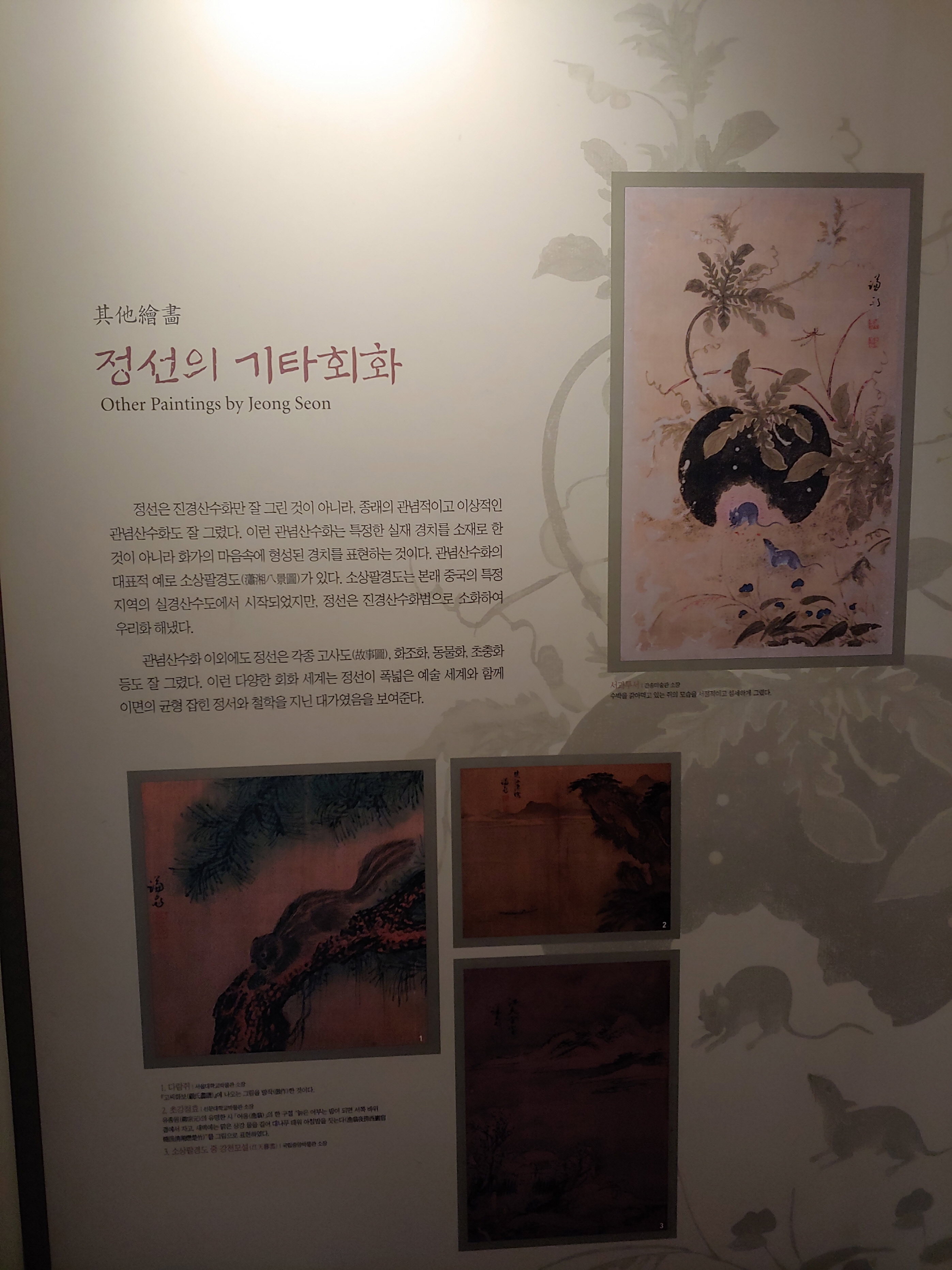 겸재정선미술관, 진경산수화를 보다 - 휴식같은 여행으로의 초대 이미지