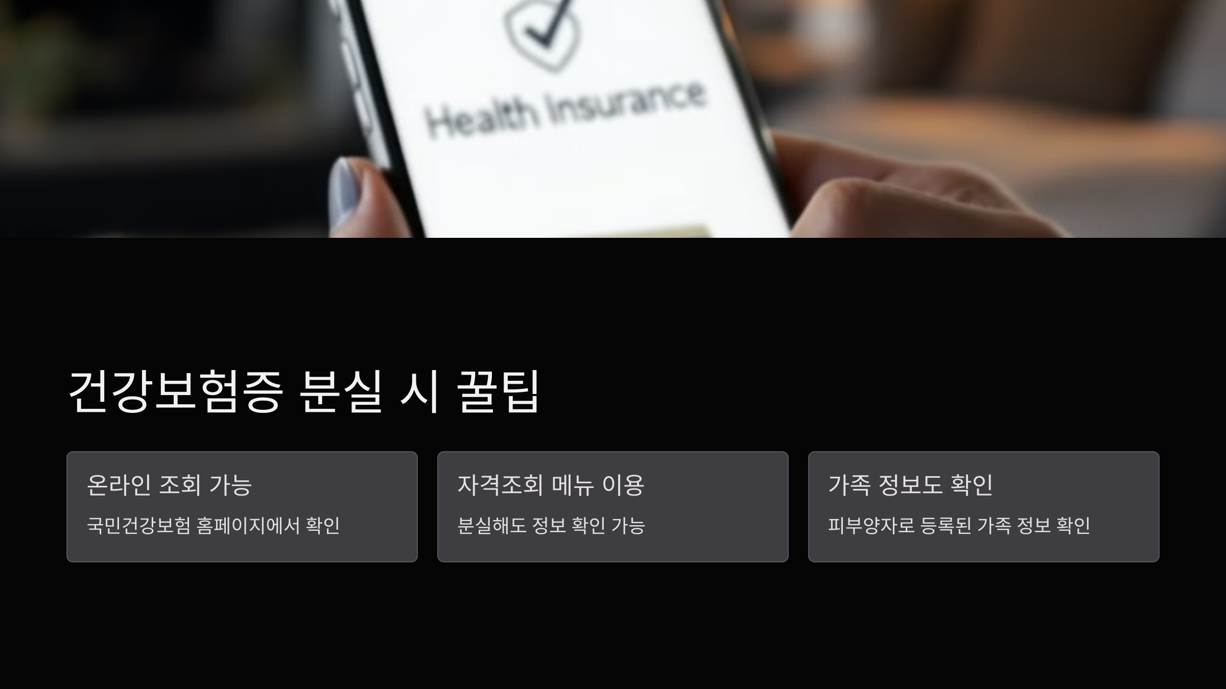 건강보험증-분실-하면