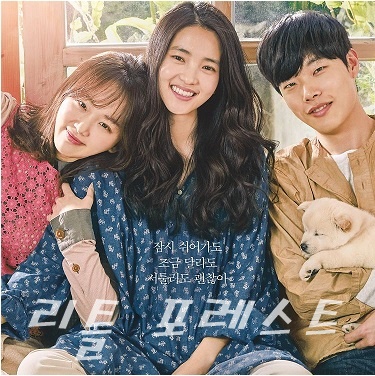  영화<리틀 포레스트> 잠시 쉬어가도 괜찮아.