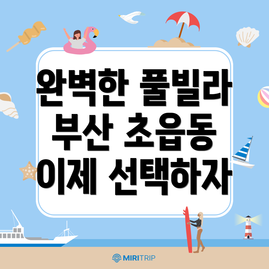 부산 진구 초읍동 풀빌라 가격