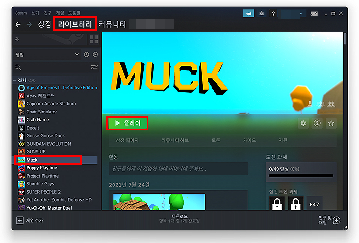 스팀-라이브러리-먹-게임-설치-완료-및-플레이하기
