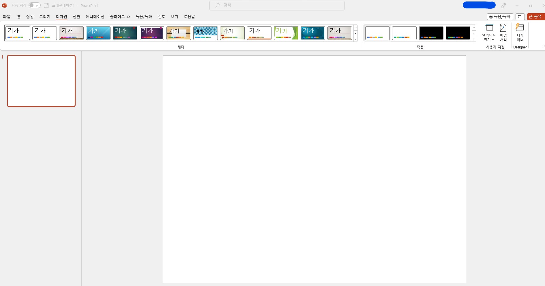 PPT화면(슬라이드) 크기조절